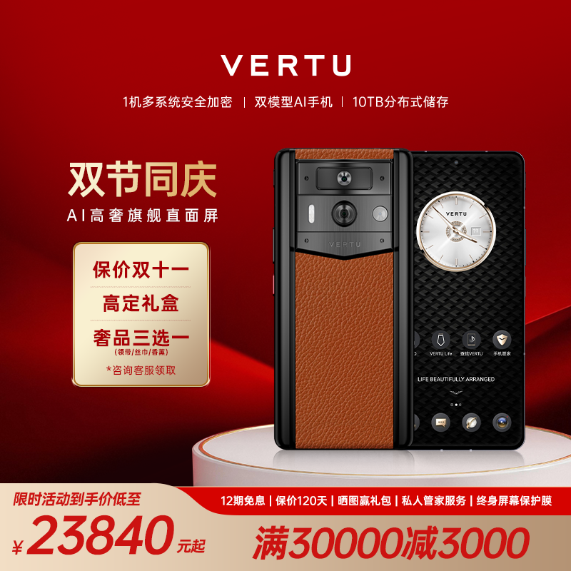 VERTU威图【限时75折】赠私人管家METAVERTU2全面屏AI商务手机