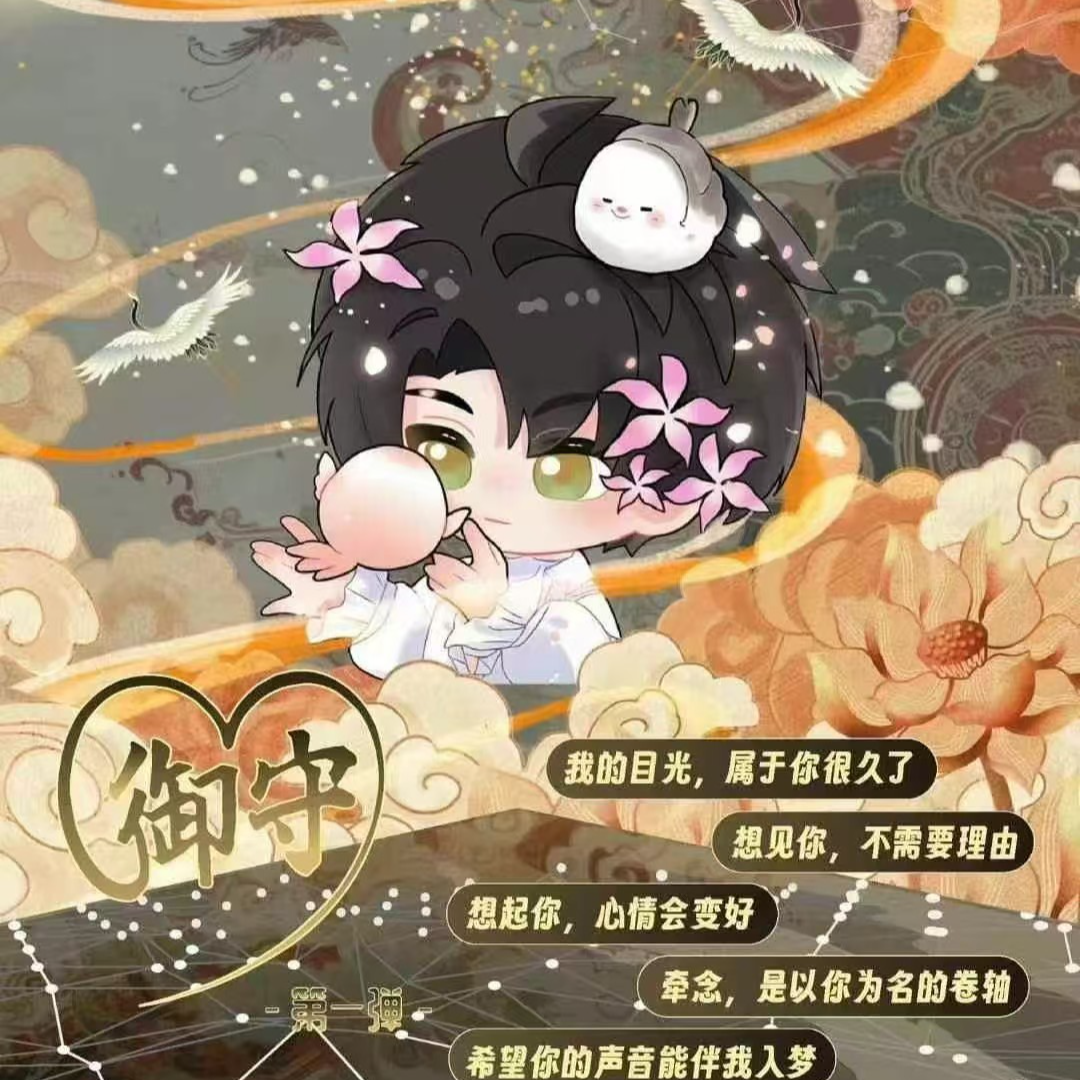 【比大小】【珈祈社·缘起梵光-恋与深空系列御守】