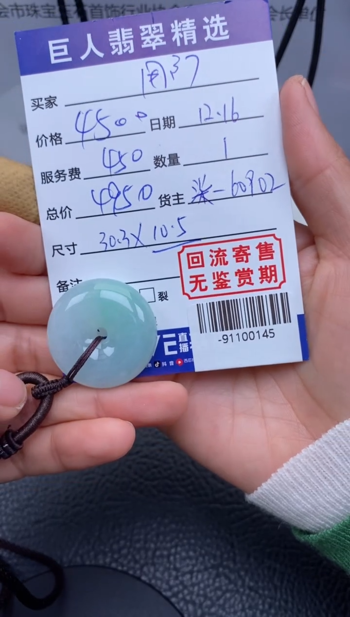 【闪购商品】翡翠颈饰未镶嵌多人-91100145