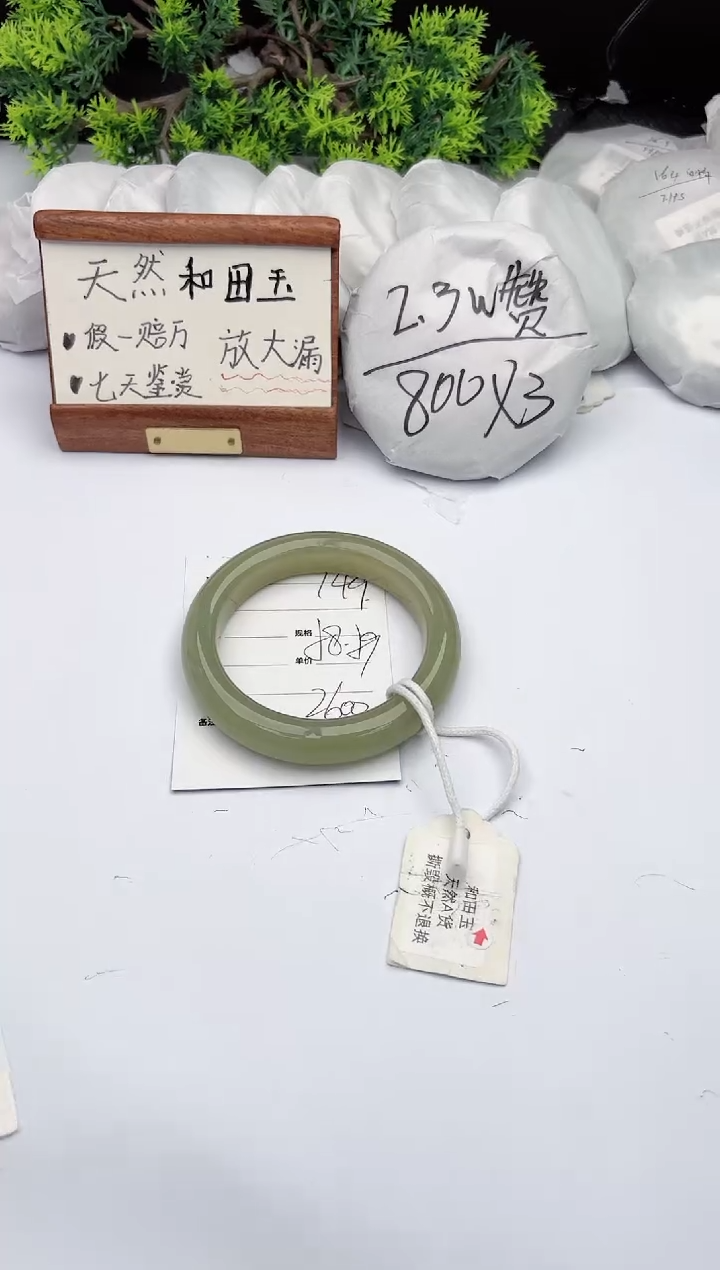 【闪购商品】和田玉手镯未镶嵌柯沛149