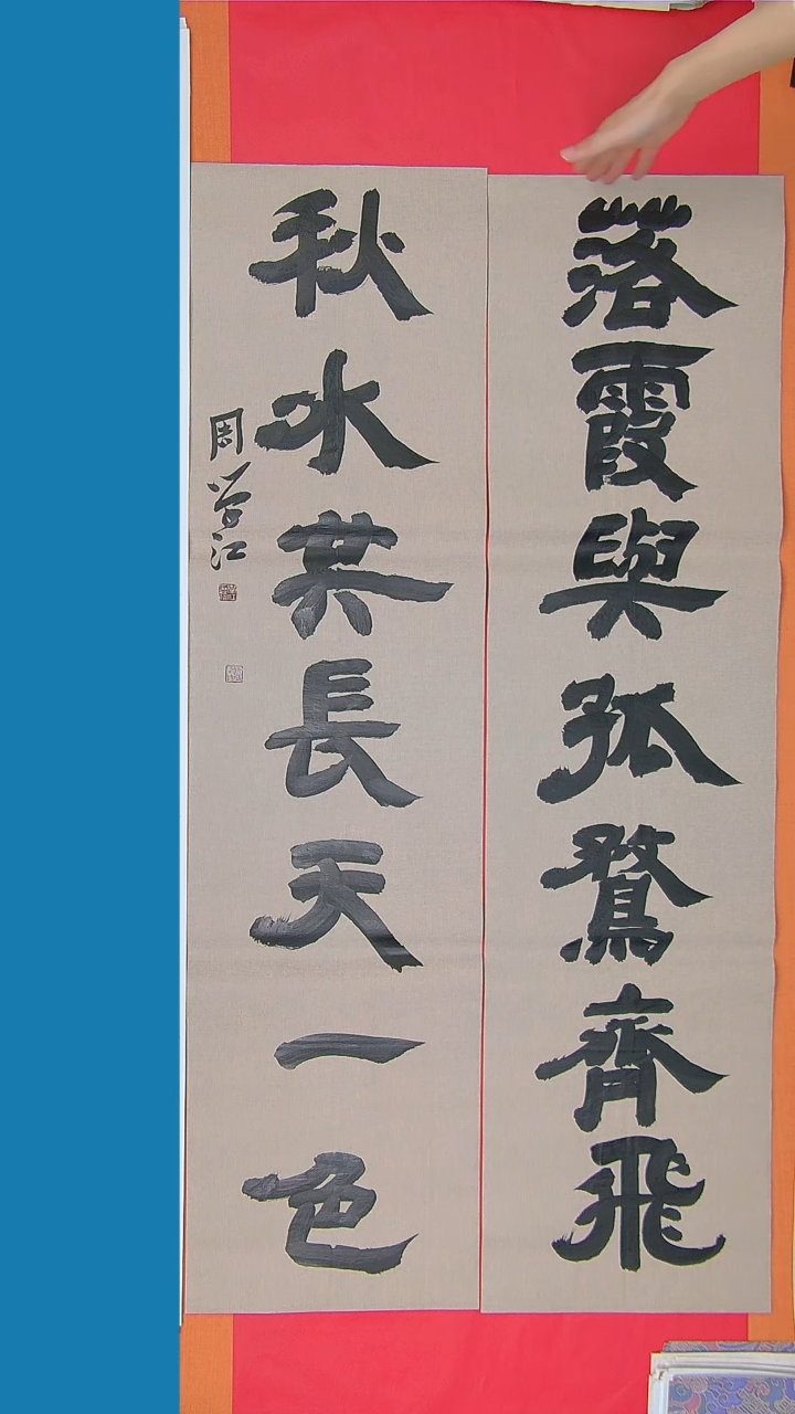 书法77书法王老师 作品  