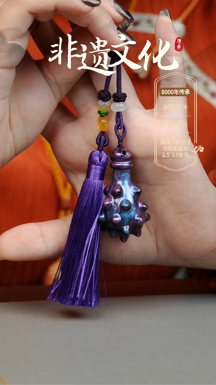 【闪购商品】大漆狼牙棒挂件 非遗大漆珠