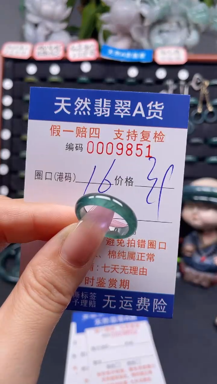 未镶嵌戒指翡翠16*9851