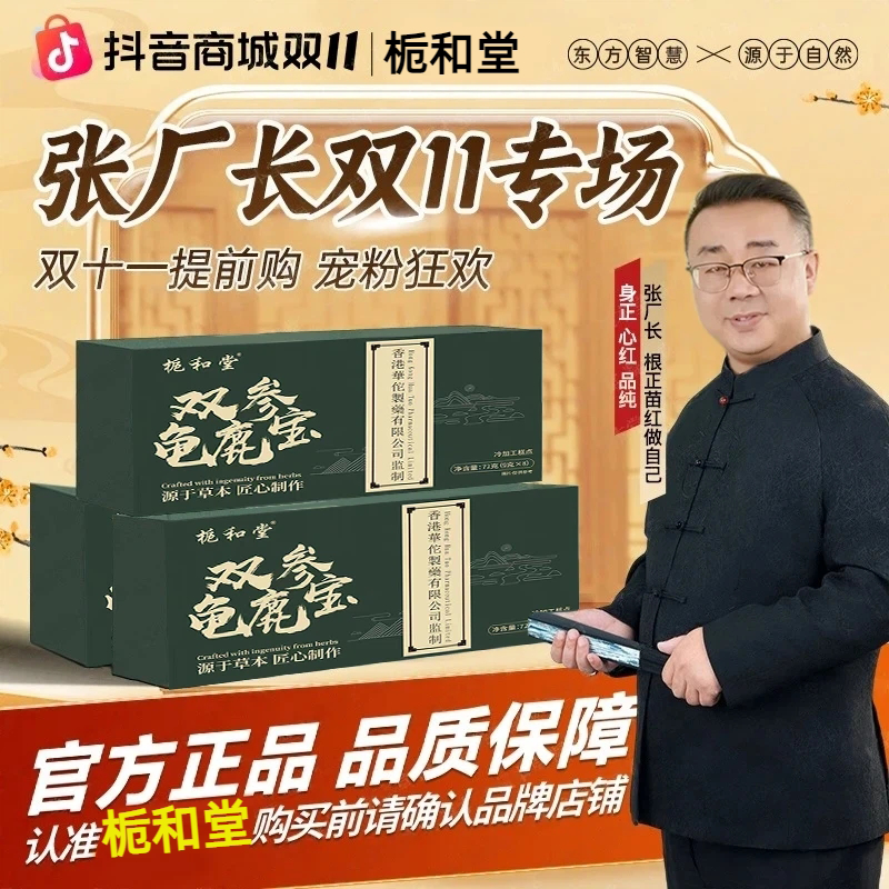 【张厂长】（拍一发三）双参龟鹿宝草本萃取真材实料正品保障CS-1