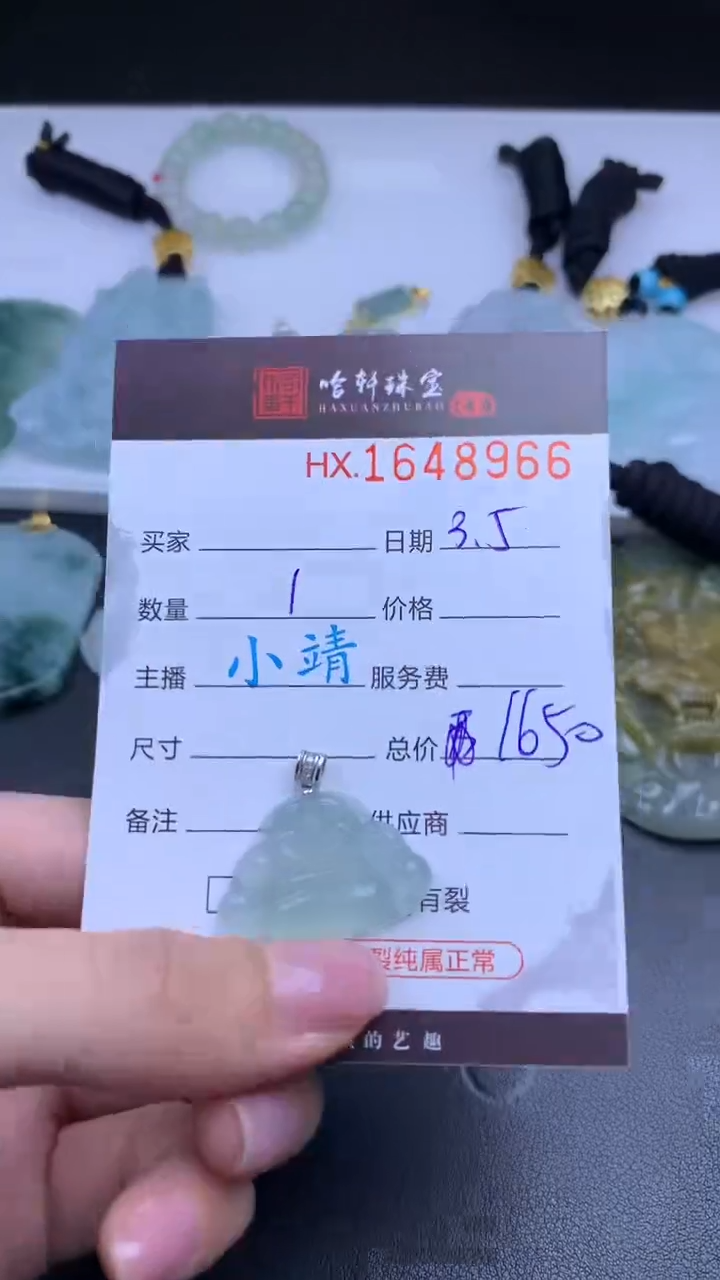 【闪购商品】翡翠挂件未镶嵌哈轩 挂件1