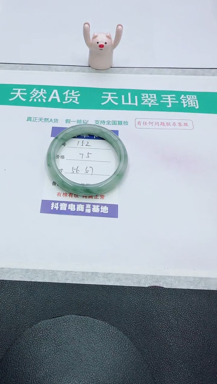 【闪购商品】石英质玉手镯未镶嵌152