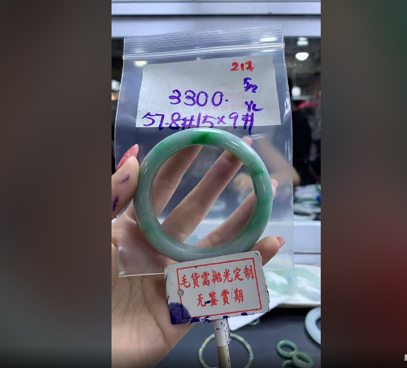 【缅甸翡翠行】翡翠手镯圈口毛货需精细抛217多样性发1件3300