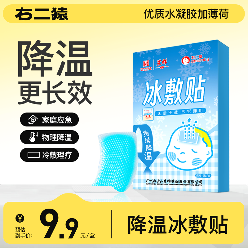 【冰凉降温】右二猿儿童降温冰敷贴婴幼儿全身可用冰凉贴物理降温