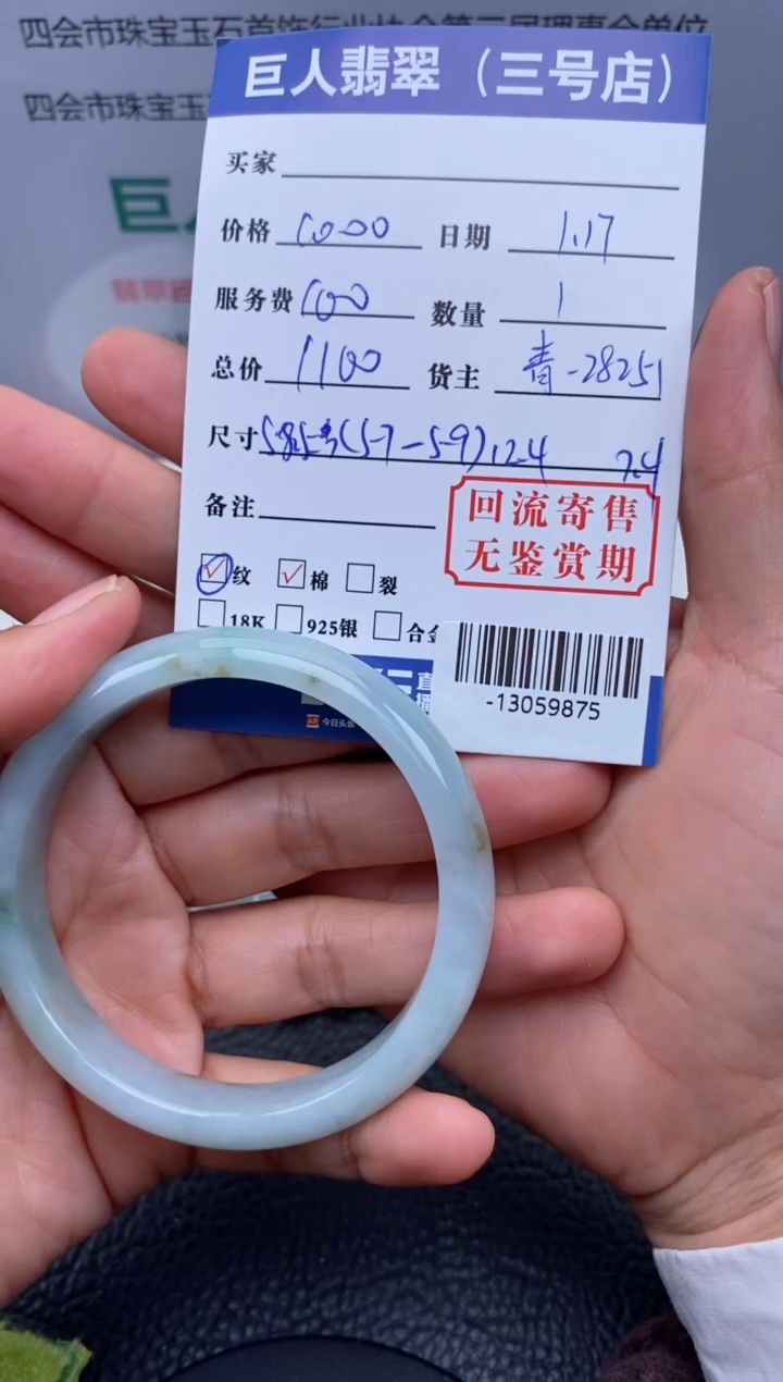 【闪购商品】翡翠颈饰未镶嵌手镯多人-13059875