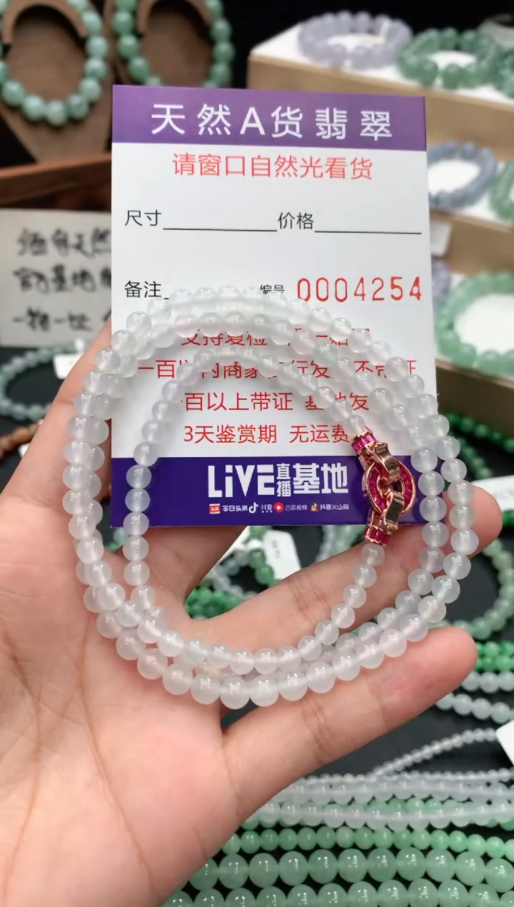 未镶嵌手链翡翠4.5mm 4254 2天鉴赏期