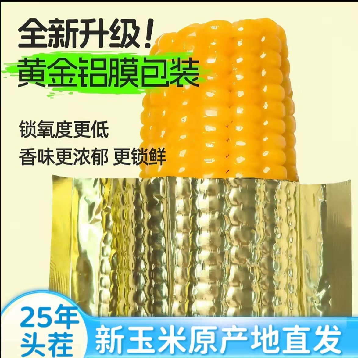 【25年头茬7-7.5斤】金铝东北大棒黄糯新玉米软糯香甜试吃2根~