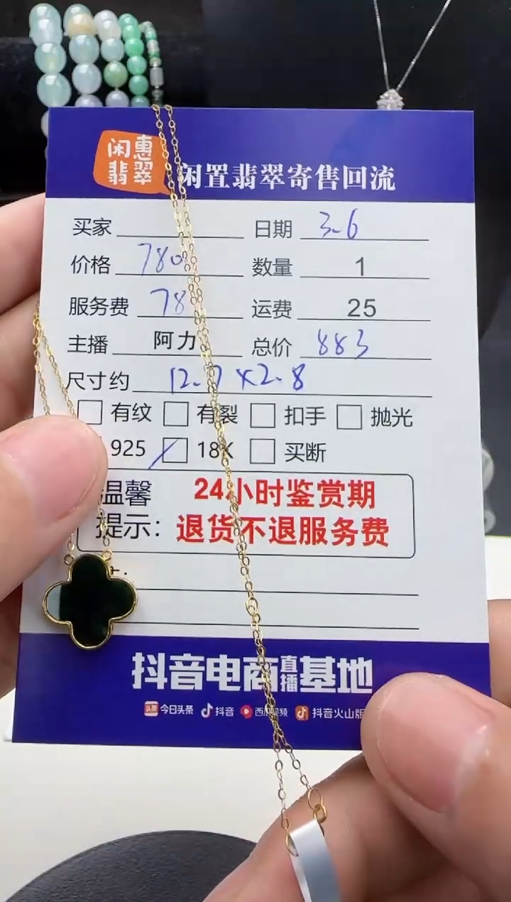 【闪购商品】翡翠颈饰18K金镶嵌翡翠吊坠