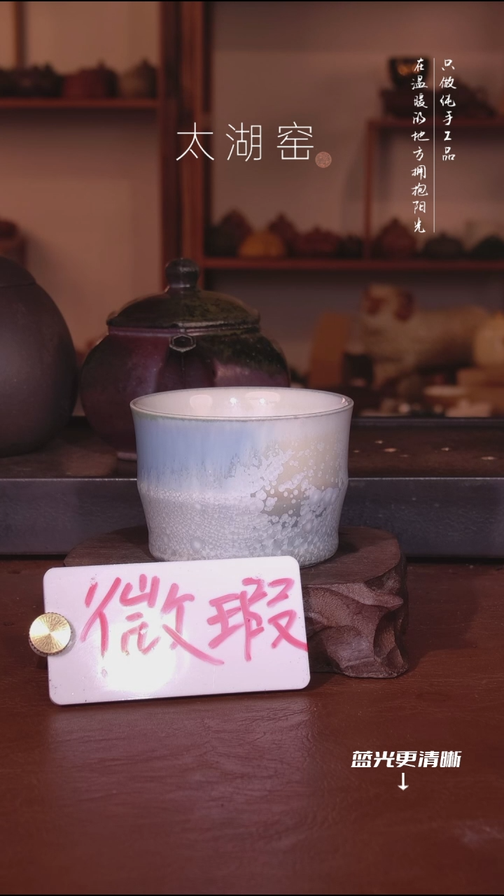 陶瓷太湖窑  0610