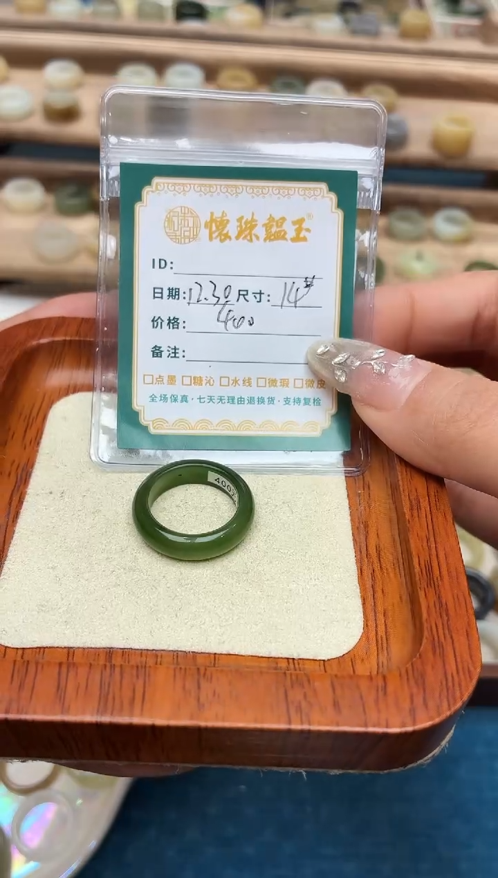 未镶嵌戒圈和田玉墨*14号