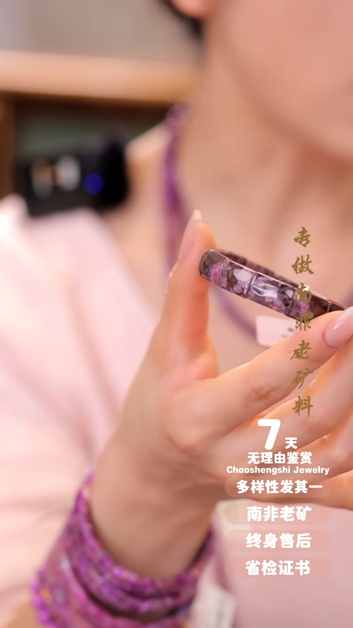 【闪购商品】苏纪石（舒俱来）手串未镶嵌1