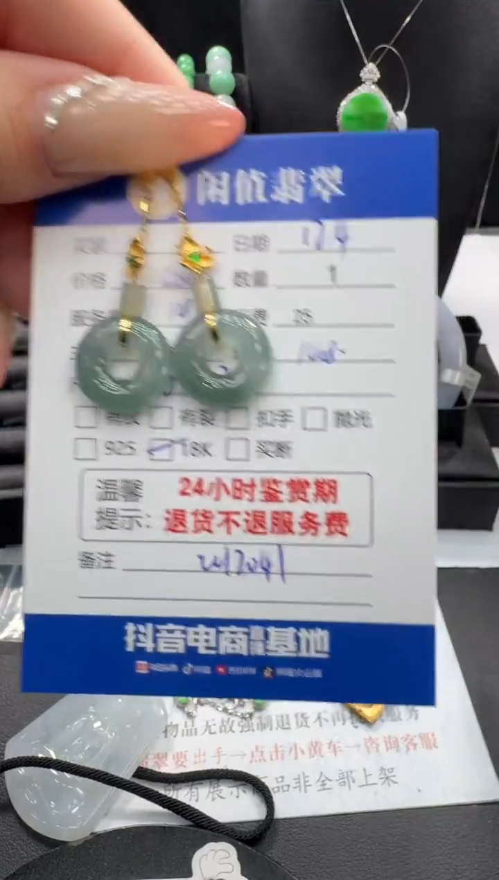 18K金镶嵌翡翠耳饰翡翠耳饰