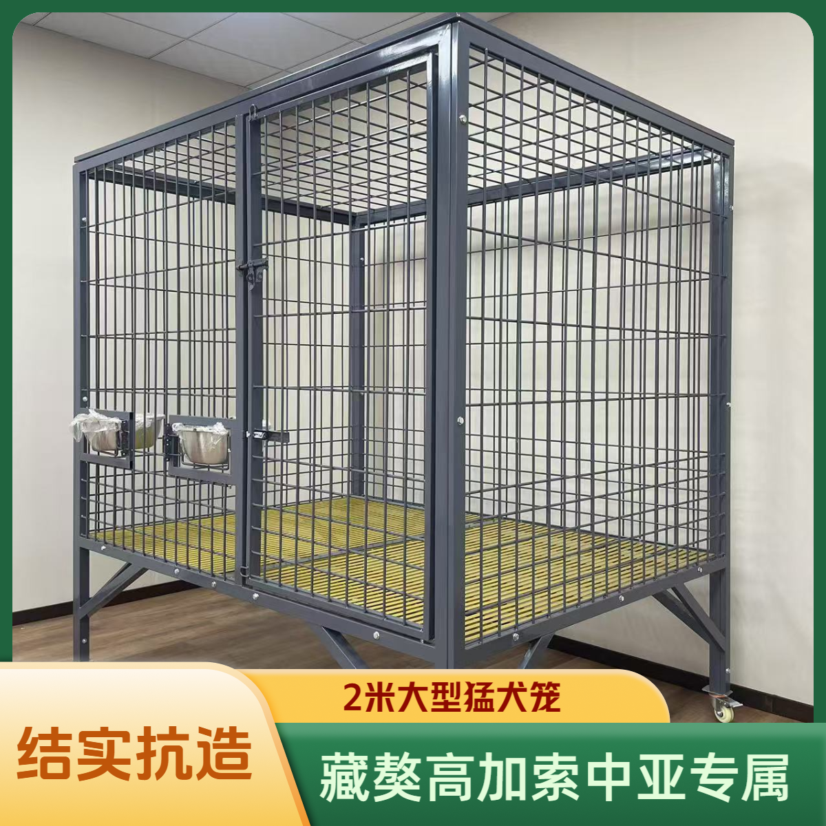 【结实抗造】藏獒坎高中亚高加索等专用大型犬狗笼子中大型犬专用
