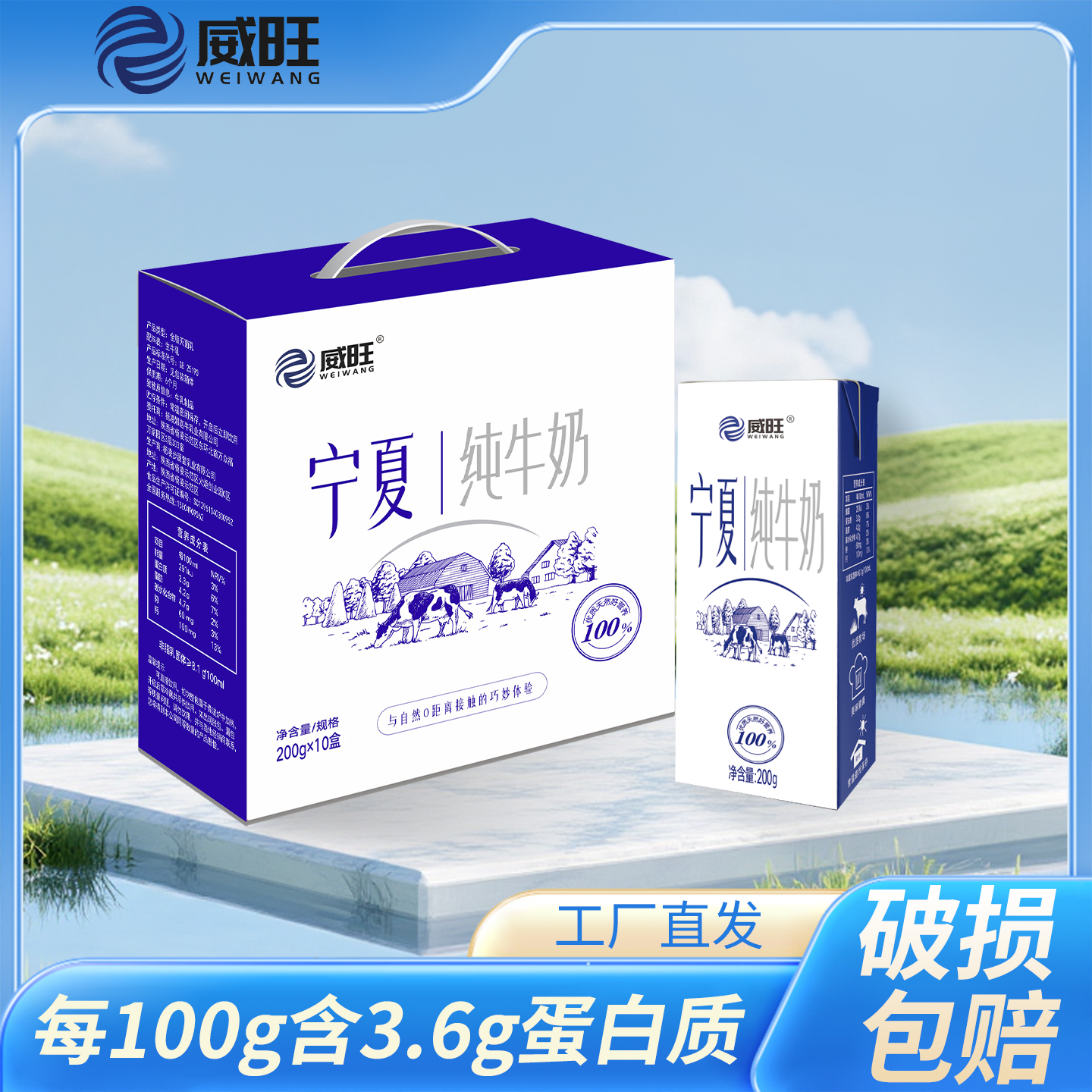 威旺宁夏贺兰山新鲜牧场纯牛奶3.6g乳蛋白学生青少年营养早餐奶