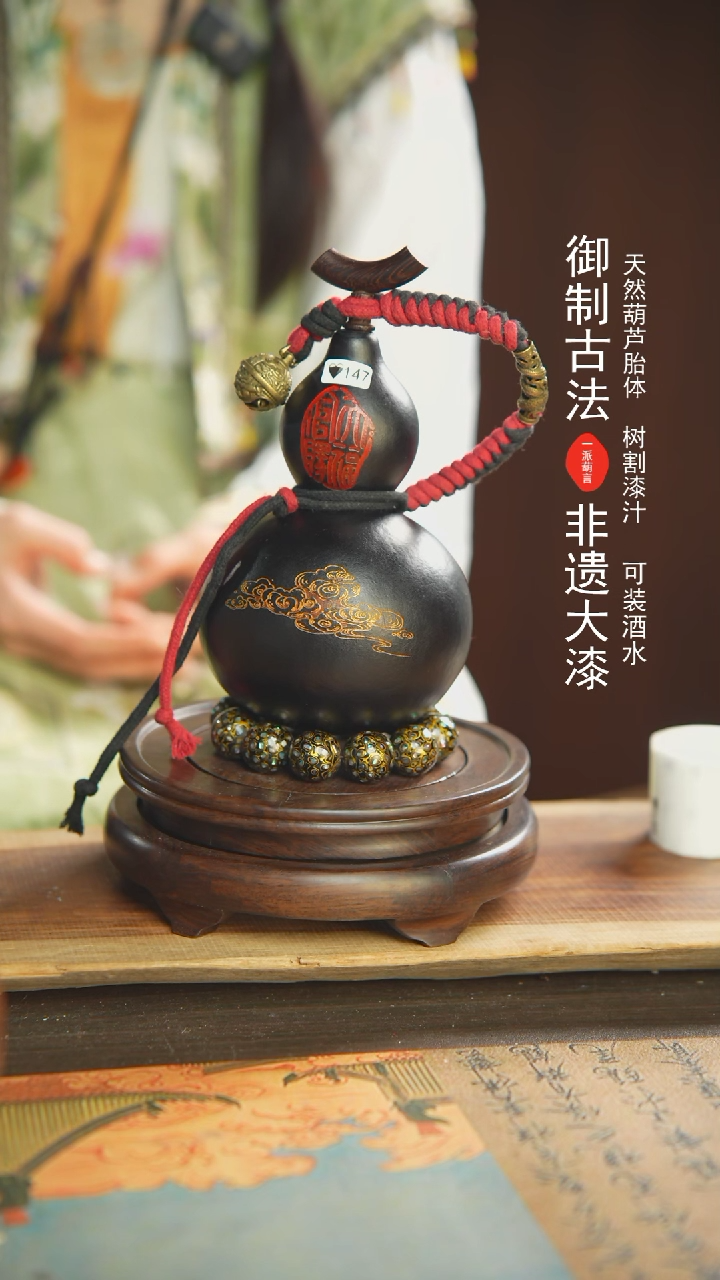 【闪购商品】147号400ml左右非遗漆器酒葫芦