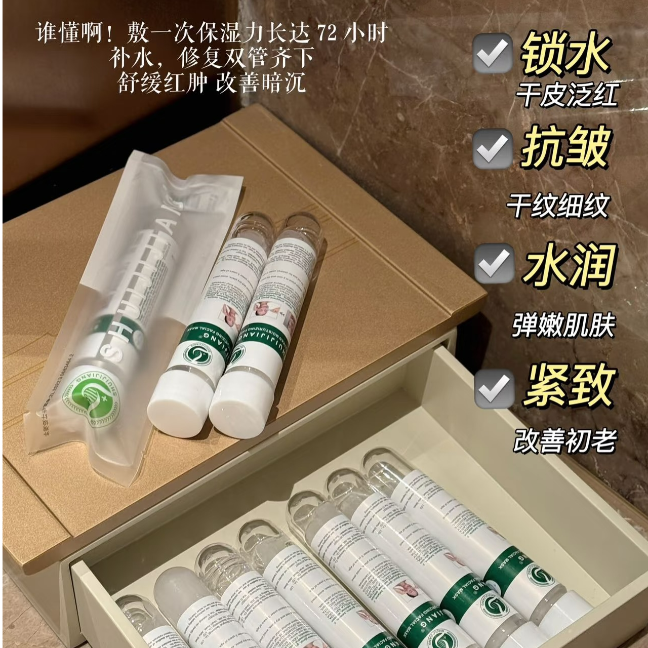 绿管试管葡聚糖润肤靓颜补水保湿玻尿酸美容院水光面膜贴
