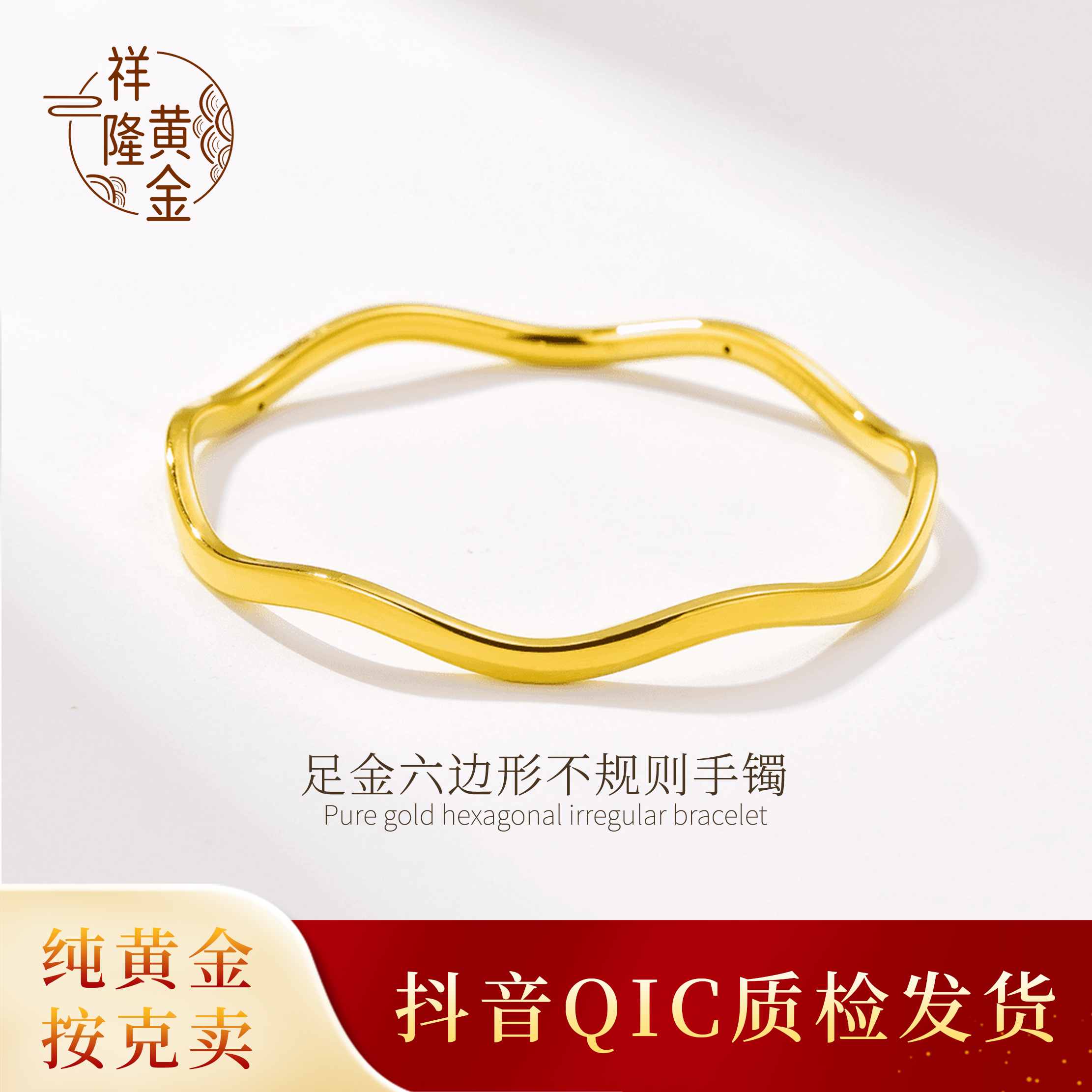 足金六边形不规则手镯叠戴百搭女士七夕礼物