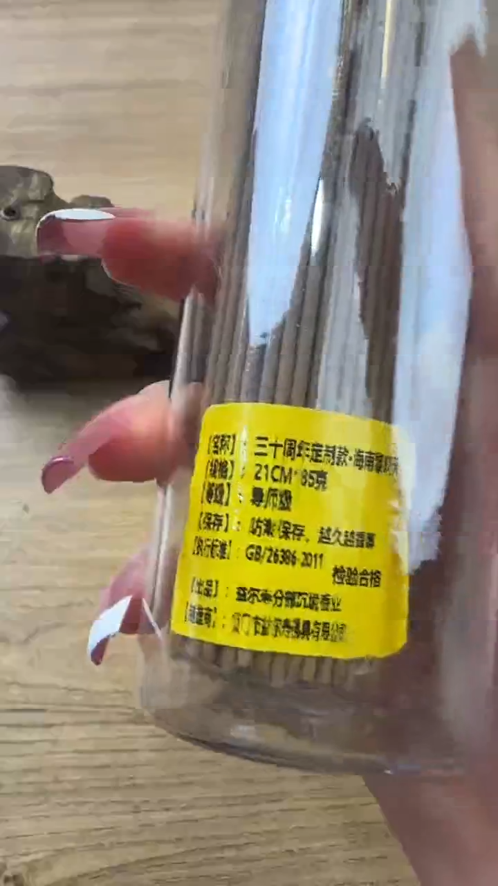 线香45号   30周年定制款 海南黎峒天香   85克