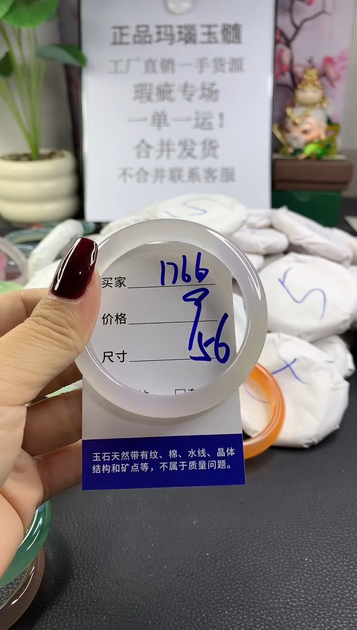 手镯玛瑙/玉髓未镶嵌1766