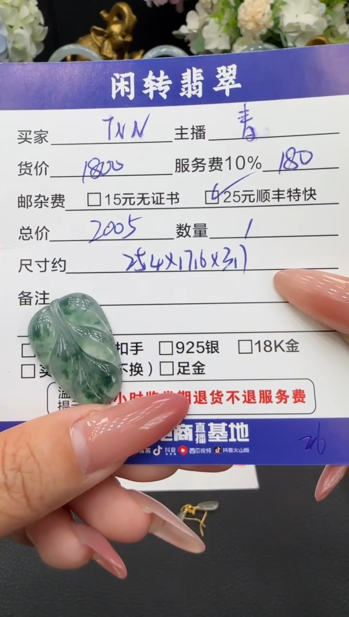 颈饰未镶嵌翡翠T*N挂件