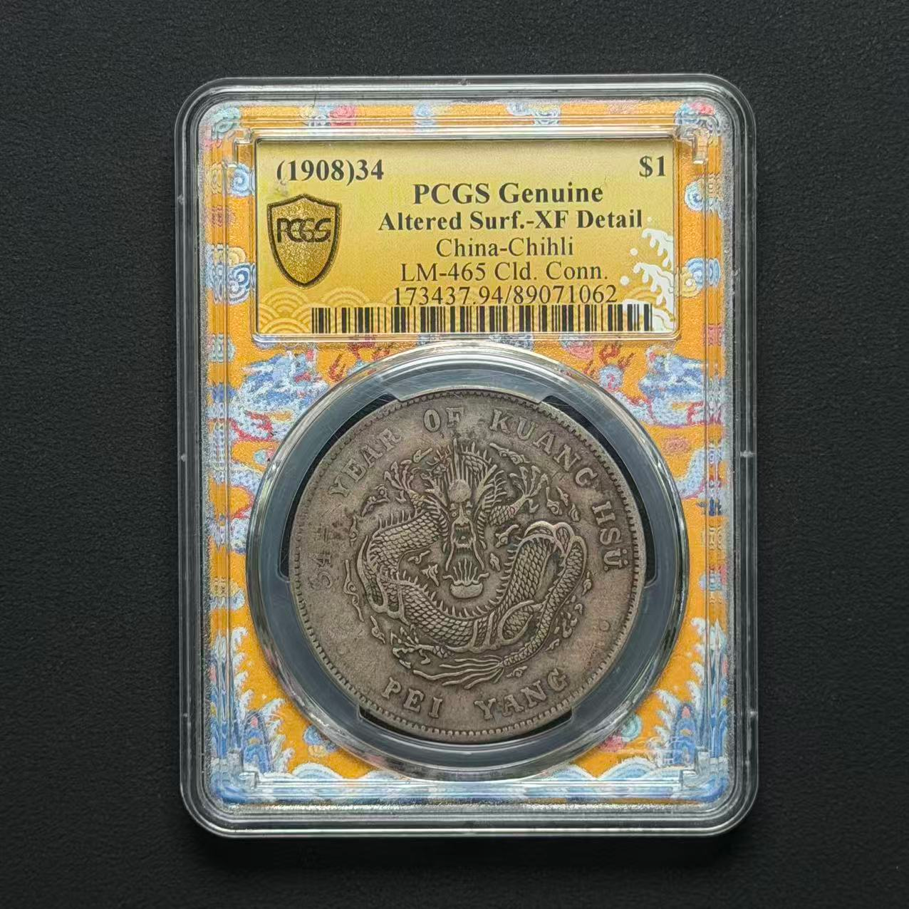 PCGS 北洋34 XF94   89071062 D