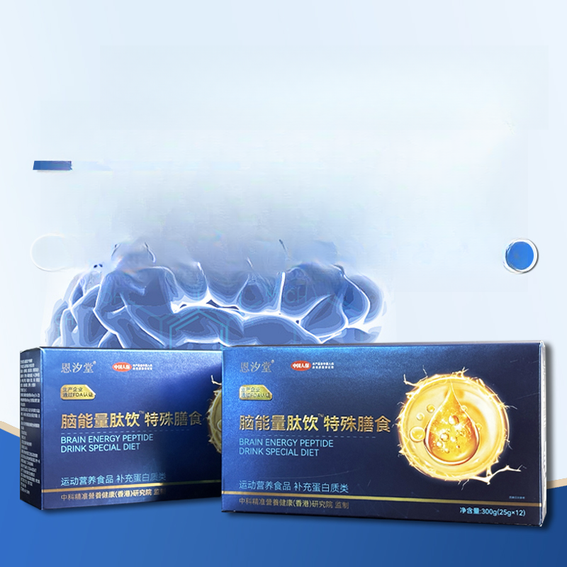 脑能量肽饮特殊膳食【YY】