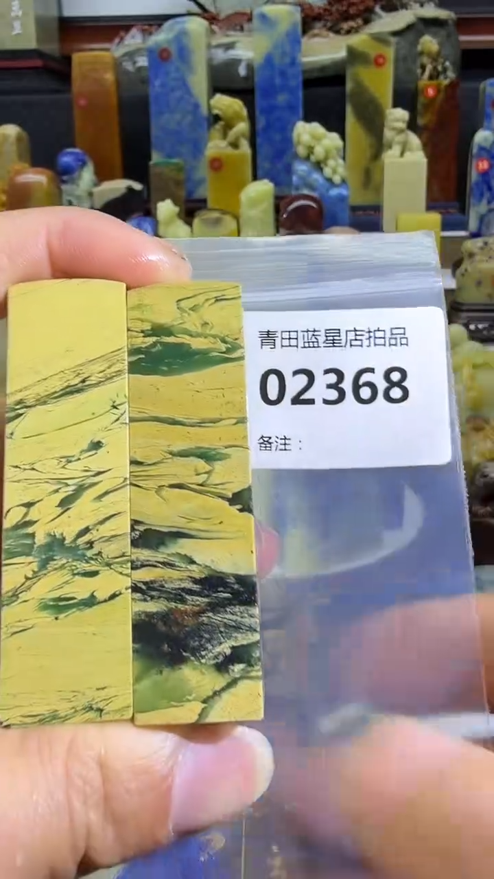 青田石青田蓝星总部拍品