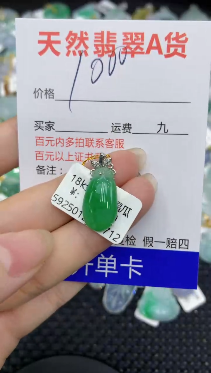 【闪购商品】翡翠颈饰18K金镶嵌8888888888
