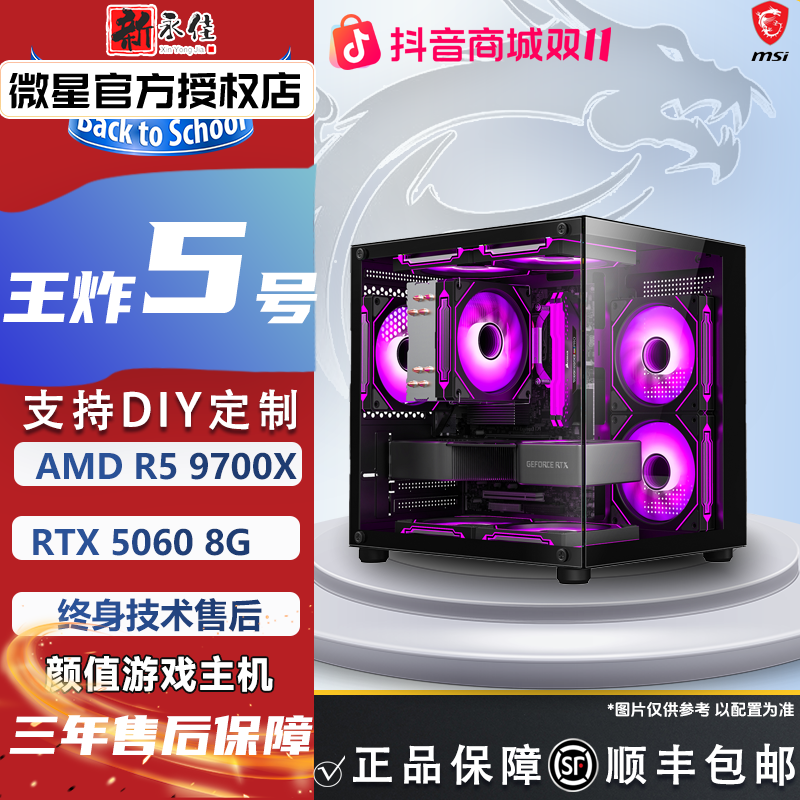冲量四号-9600X/9700X/RTX5060游戏办公海景房台式电脑主机游戏