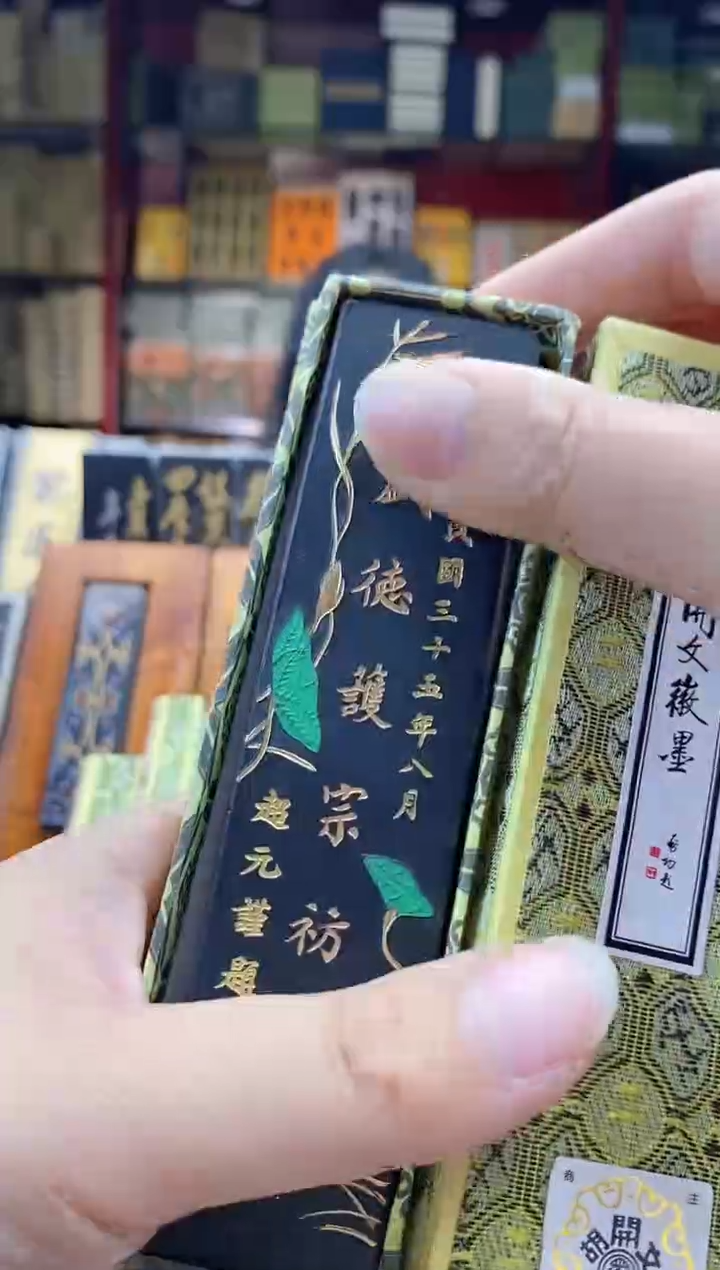 屯胡2两颂帅飞书己松烟墨块1锭