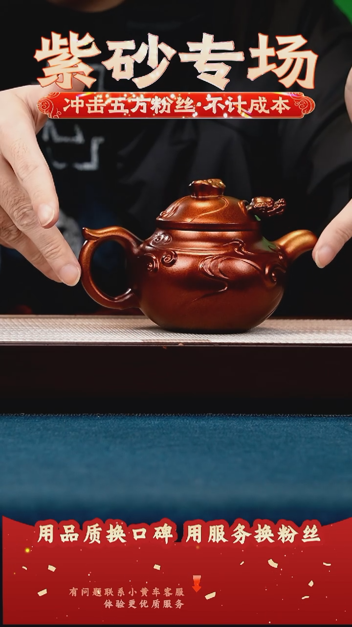 茶壶紫砂金贝烧 鱼化龙 
