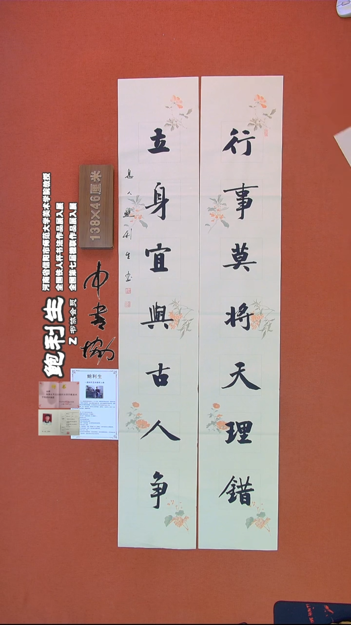 【闪购商品】书法562鲍利生书法作品