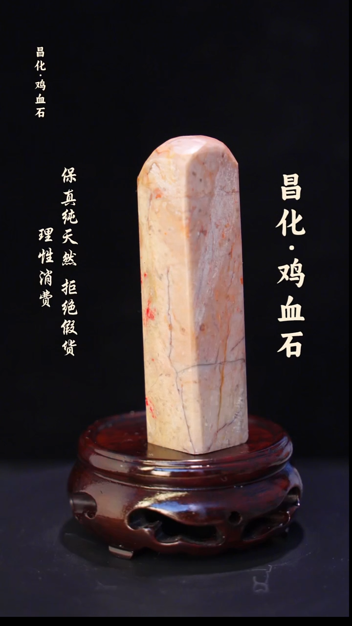昌化石印石正宗昌化鸡血石印章石料原石微暇介意勿拍HJ