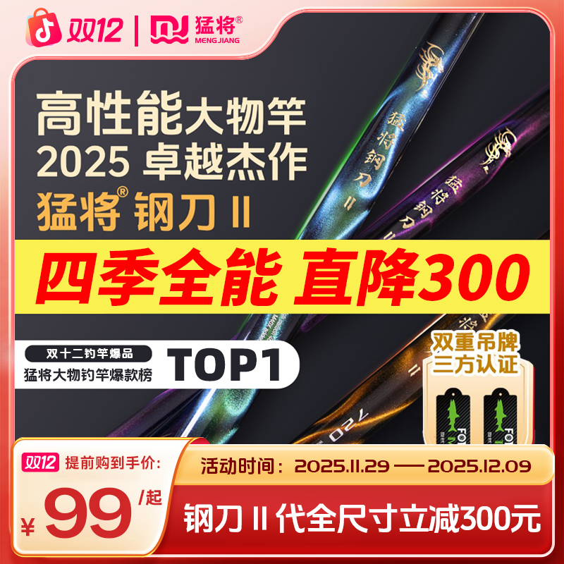 猛将钢刀二代19调超轻超硬综合竿大物竿鲢鳙竿鱼竿手竿钓鱼装备