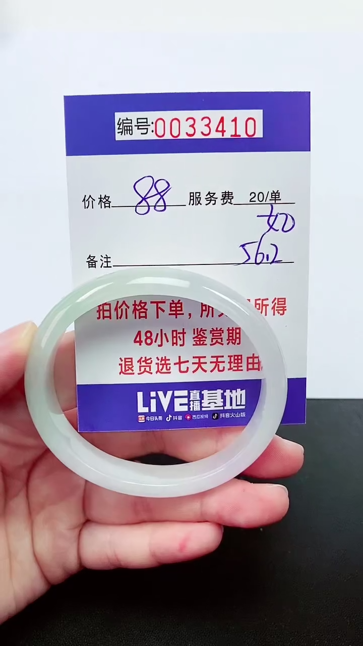 【闪购商品】翡翠手镯未镶嵌拍下以实物为准000033410
