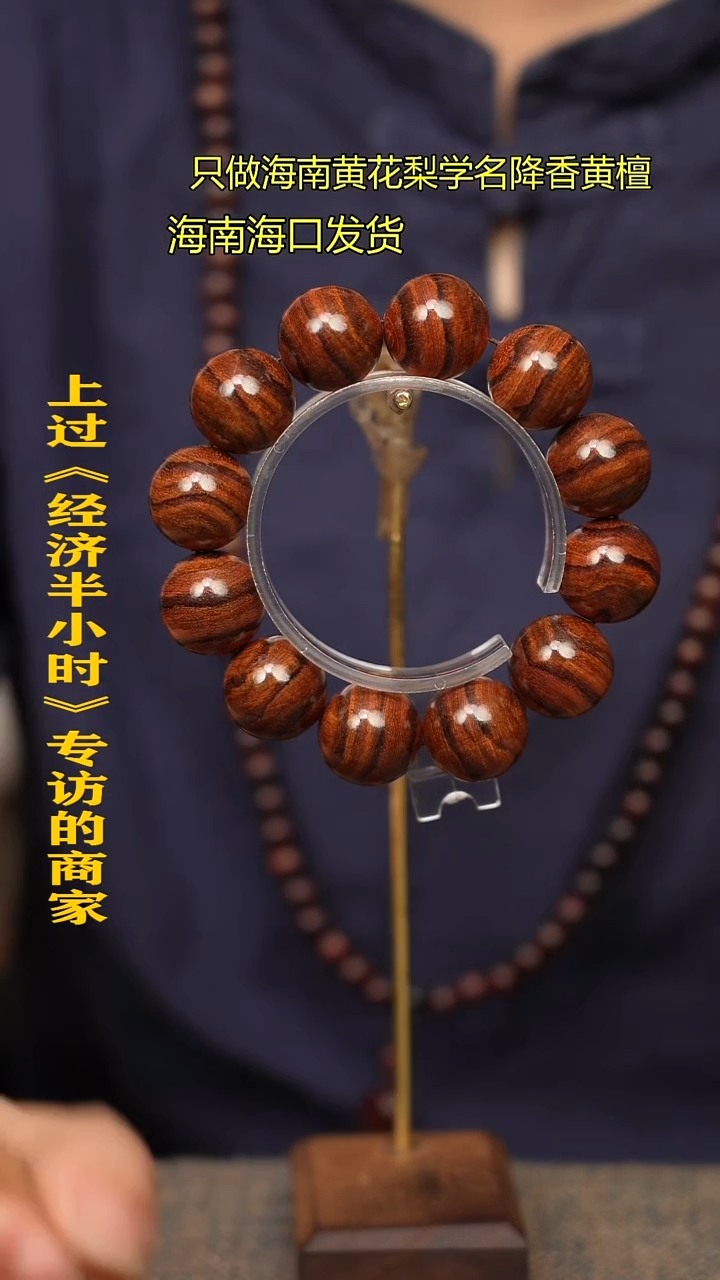 黄花梨/降香黄檀手串/手链13老料2.0多样性发一