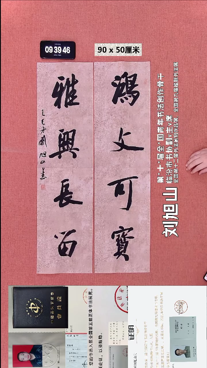 书法110    刘老师书法作品