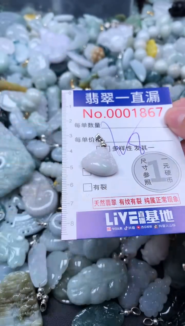【闪购商品】翡翠吊坠(不含链)未镶嵌1867
