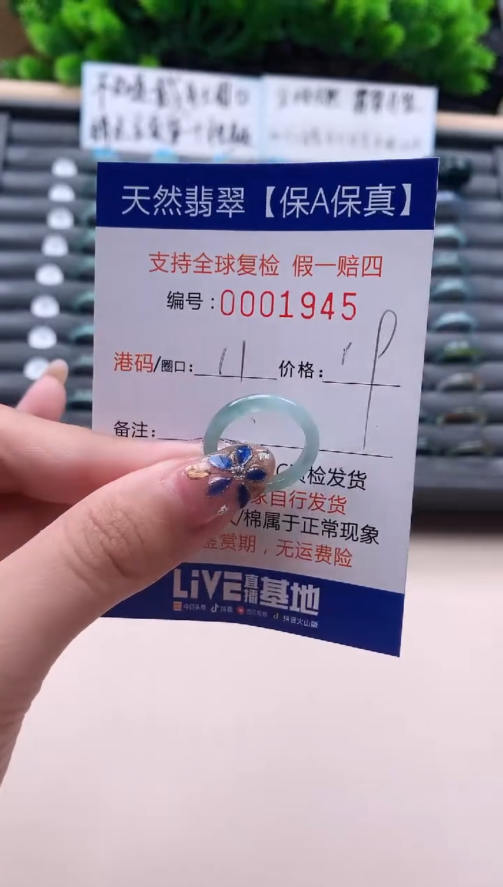 未镶嵌戒指翡翠天然  1945