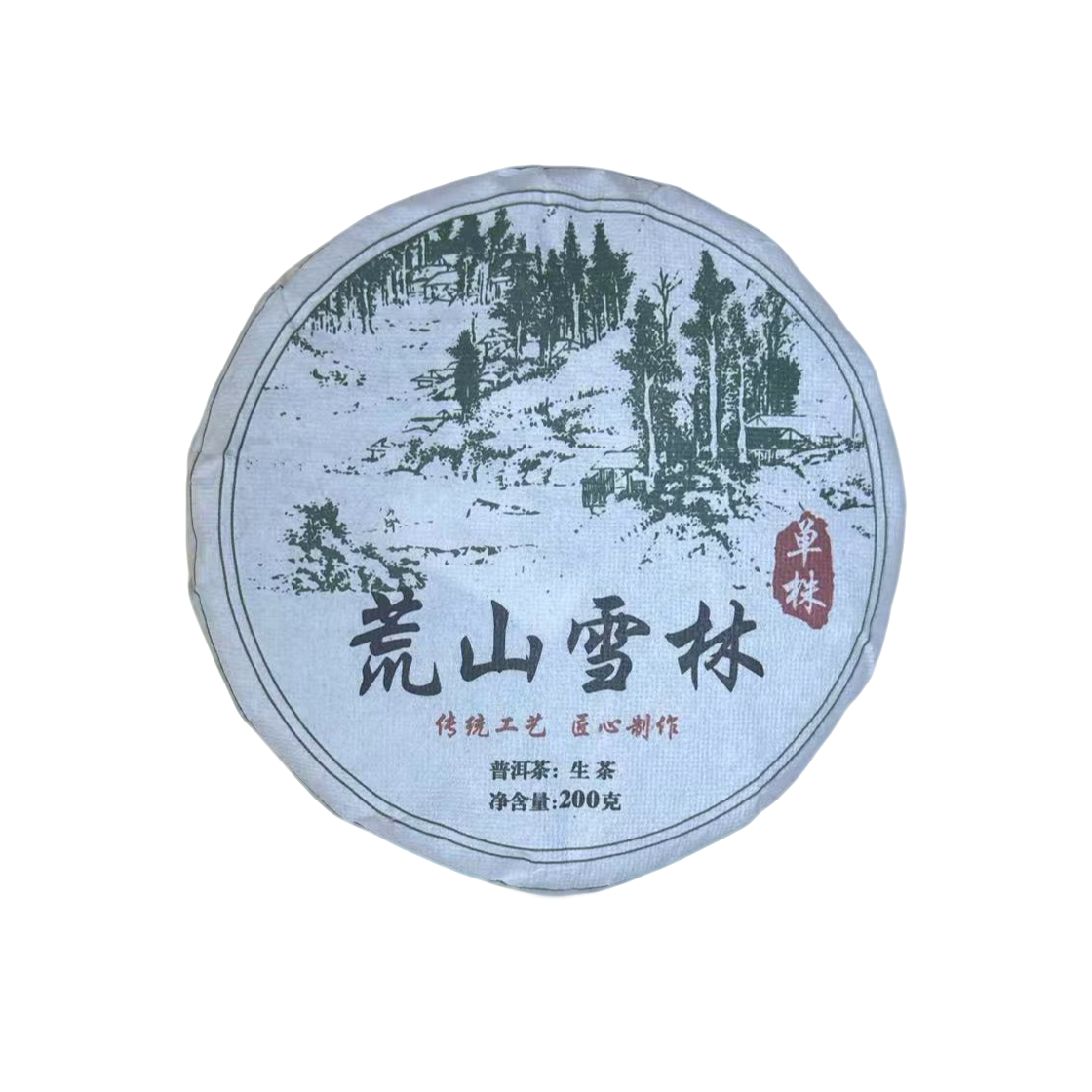 【169】2023年   忙波荒山雪林古树普洱茶200克（生茶）  6月2号