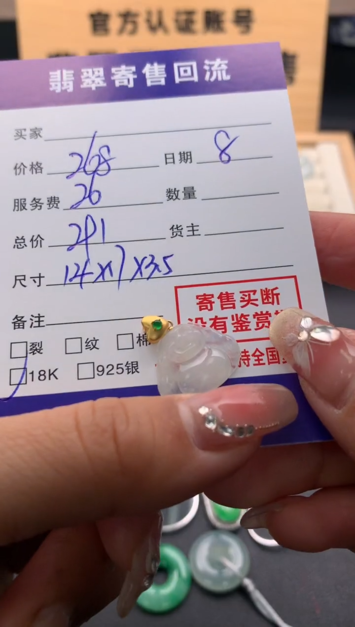 【闪购商品】翡翠颈饰18K金镶嵌10124242