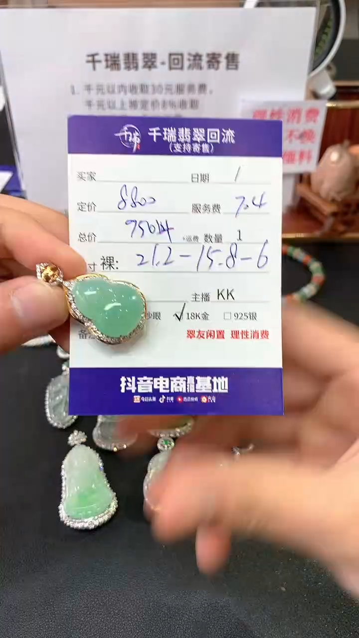 【闪购商品】翡翠吊坠(不含链)18K金镶嵌葫芦回流不退不换|9504+0