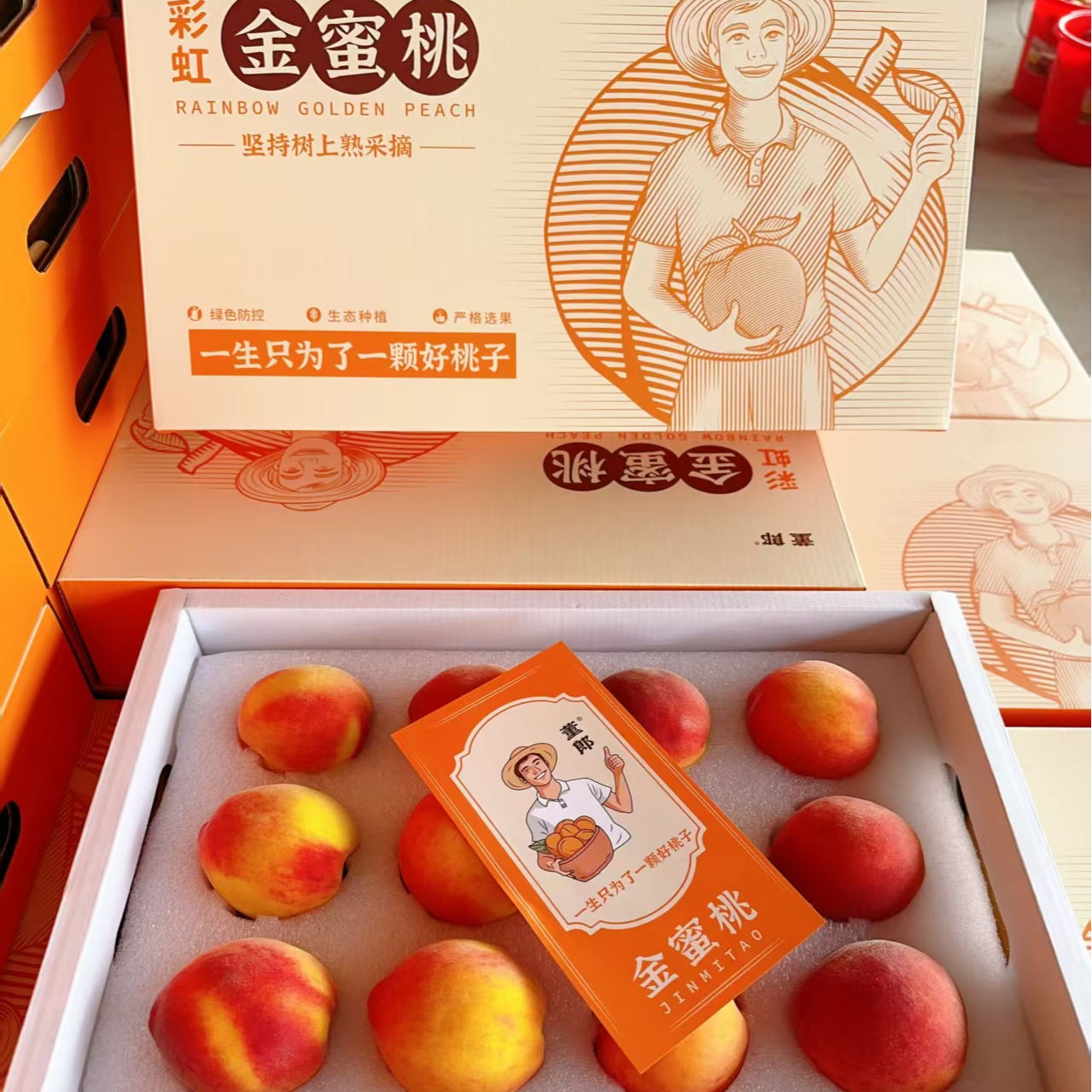 【端午礼盒】云南当季新鲜水果彩虹金蜜桃礼盒装一箱 净重约3斤