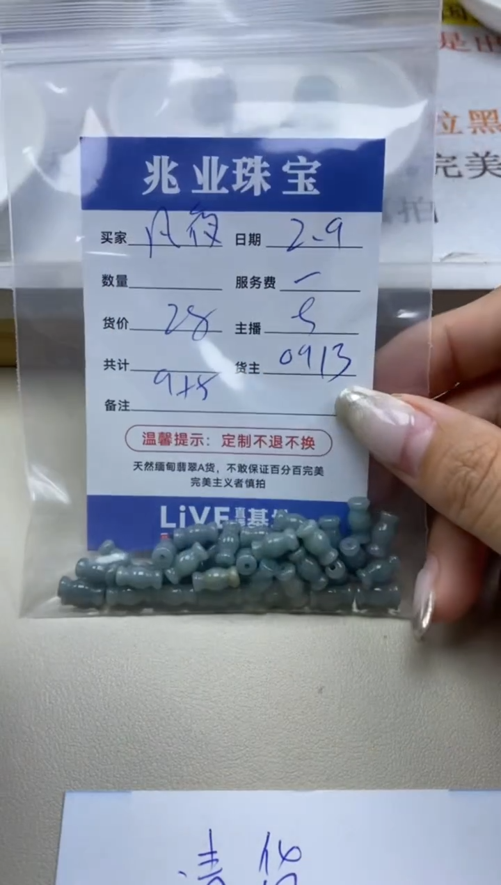 【闪购商品】翡翠手串未镶嵌卡9*5（一盘）