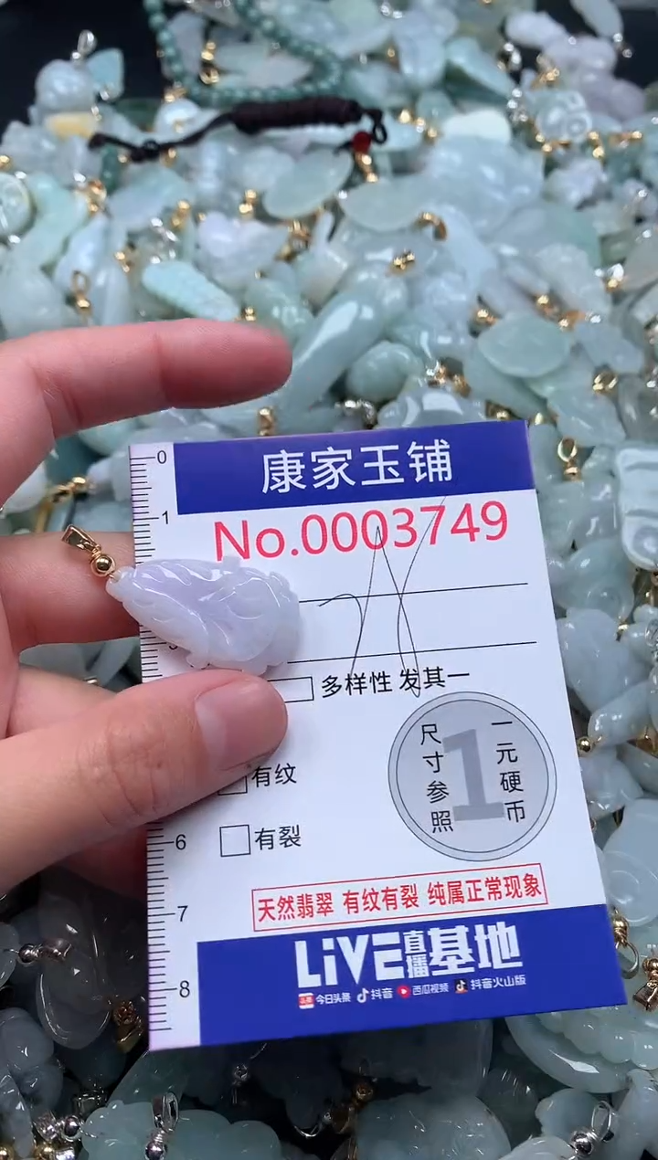 【闪购商品】翡翠吊坠(不含链)未镶嵌3749