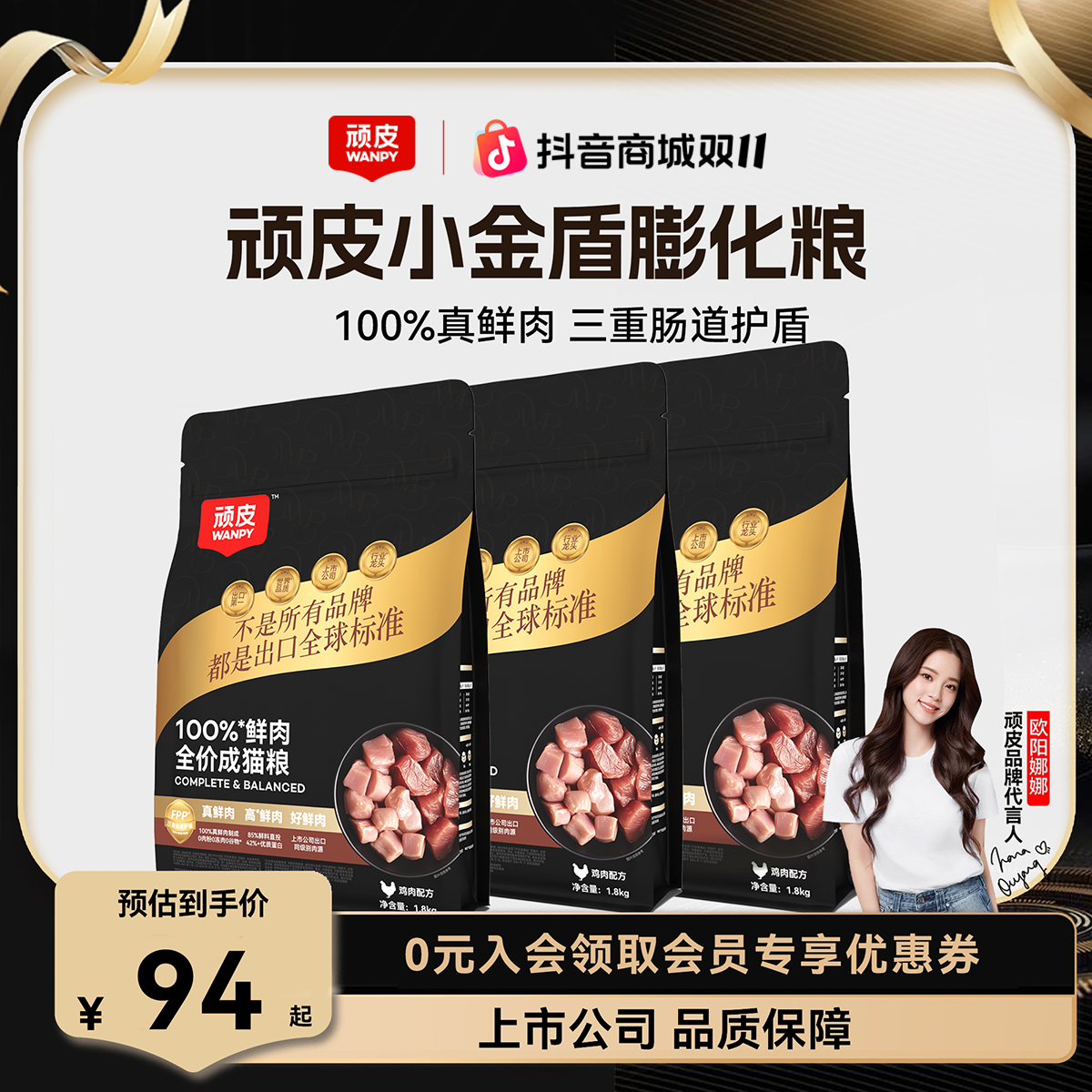 【100%鲜肉粮】顽皮小金盾全价膨化猫粮猫猫食物鲜肉营养爆毛适口